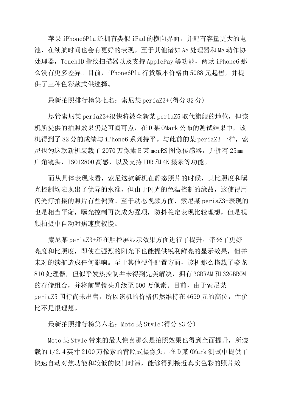 十大最佳拍照手机排名_第3页