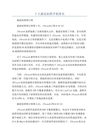 十大最佳拍照手机排名