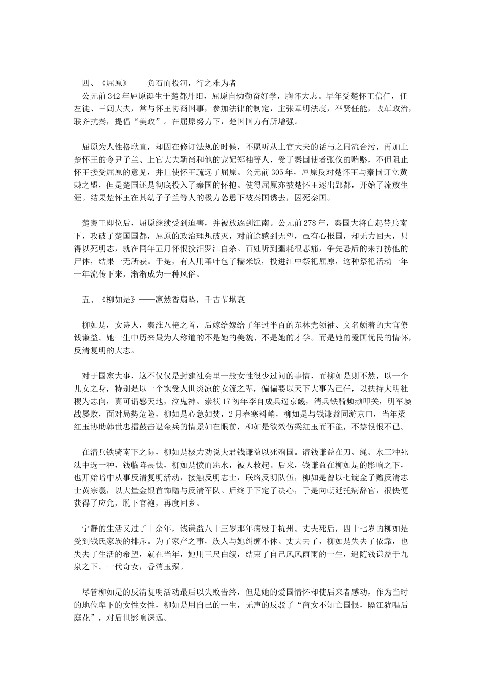 十大经典爱国故事_第2页