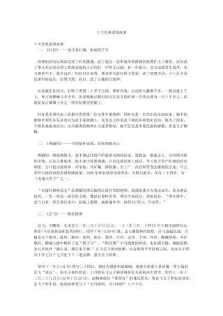 十大经典爱国故事