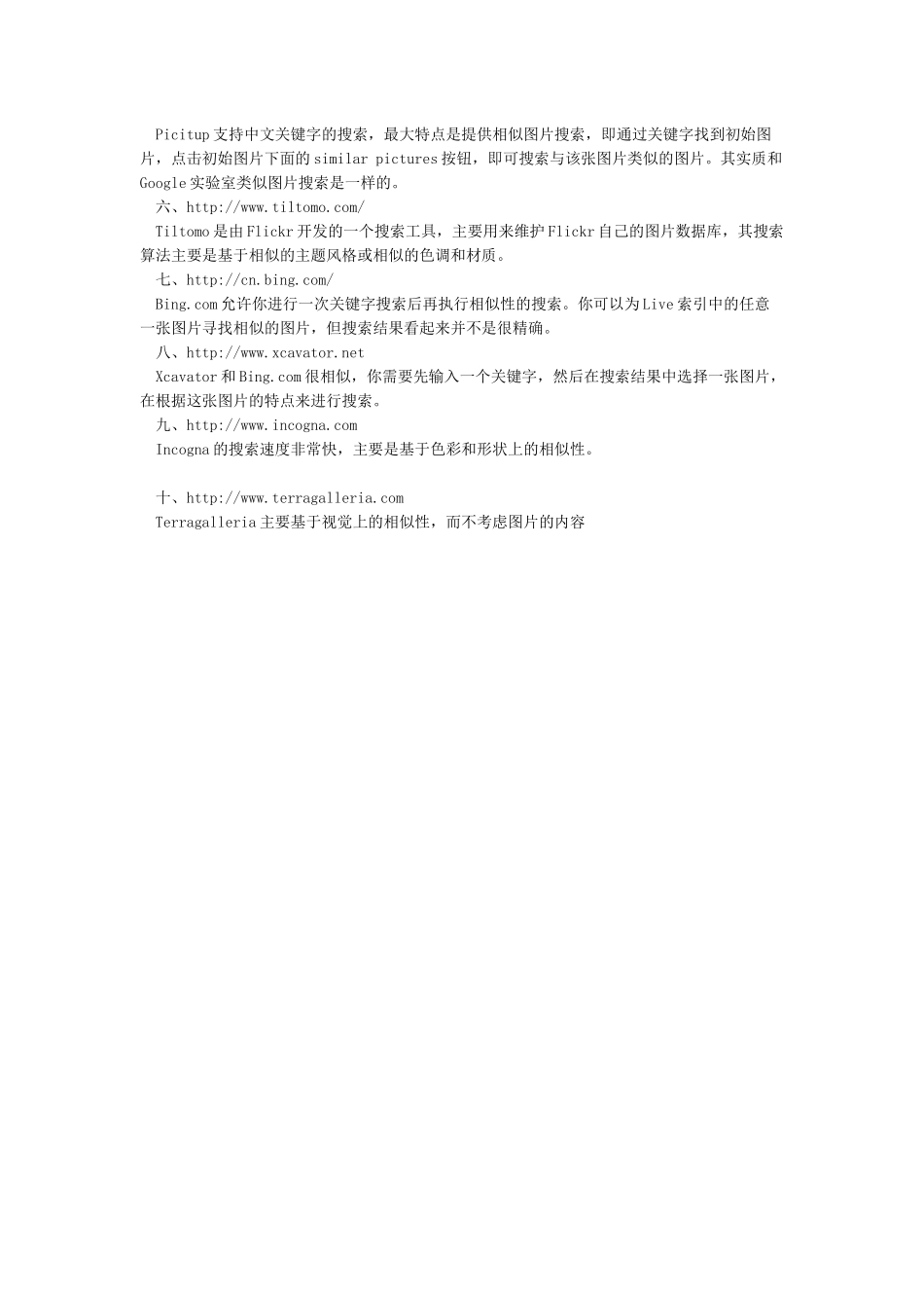 十大相似图片搜索网站_第2页