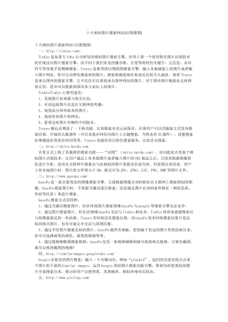 十大相似图片搜索网站