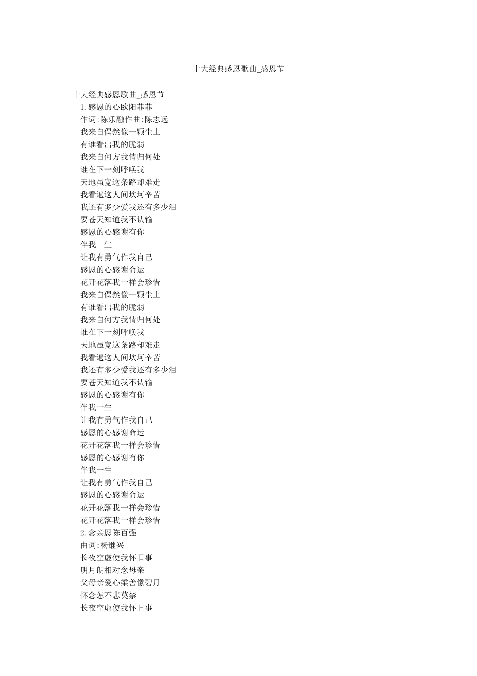 十大经典感恩歌曲-感恩节_第1页
