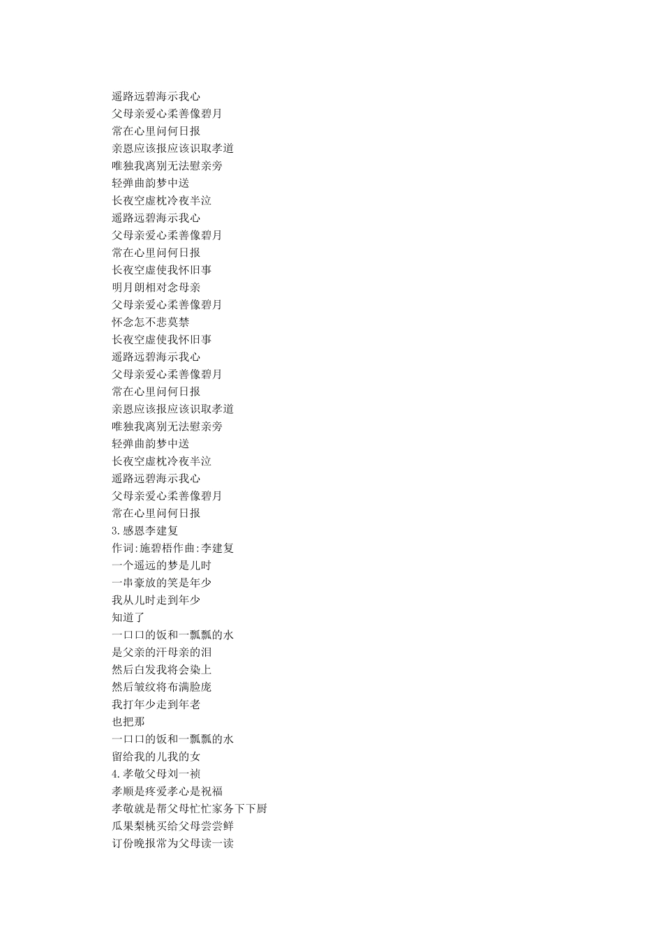 十大经典感恩歌曲-感恩节_第2页