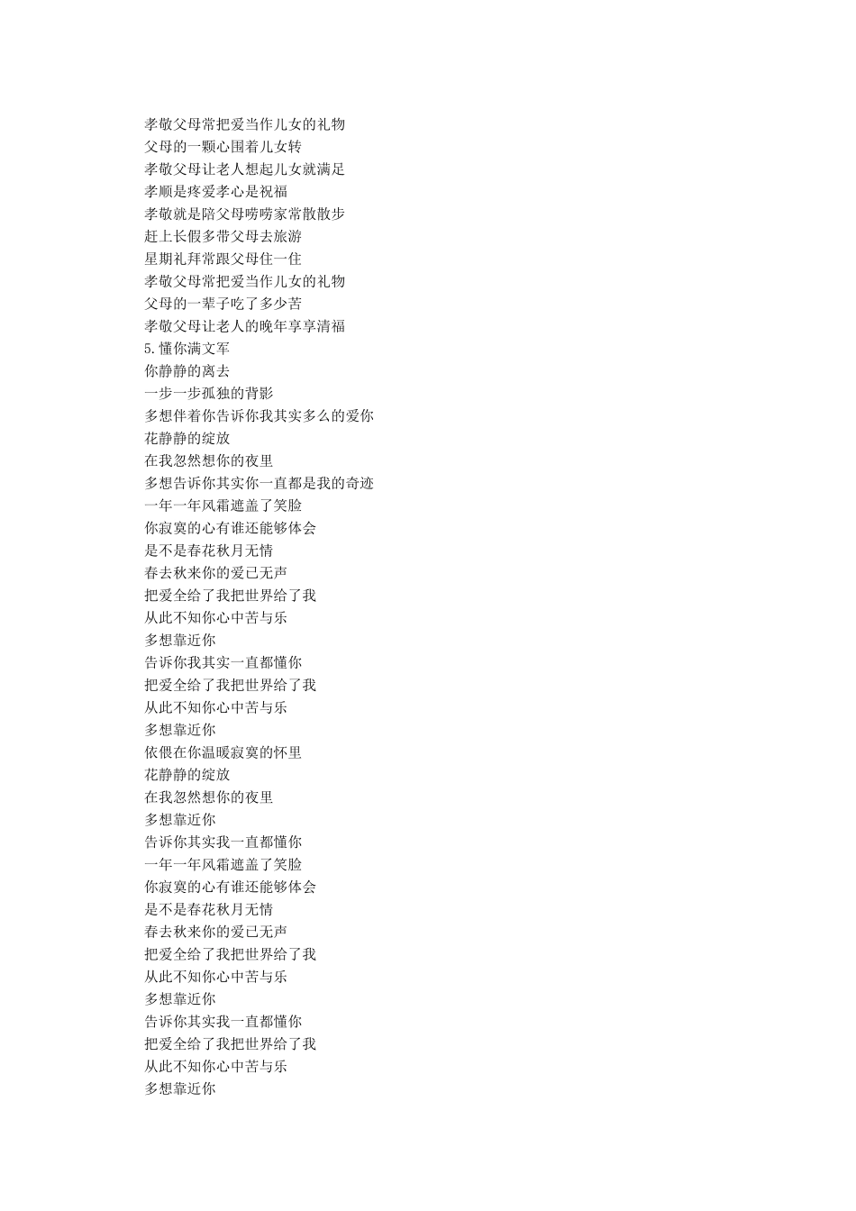 十大经典感恩歌曲-感恩节_第3页