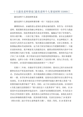 十大最美教师事迹