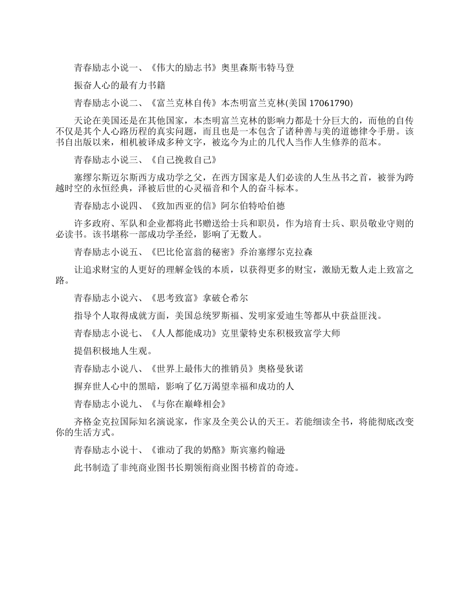 十大青春励志小说_第1页