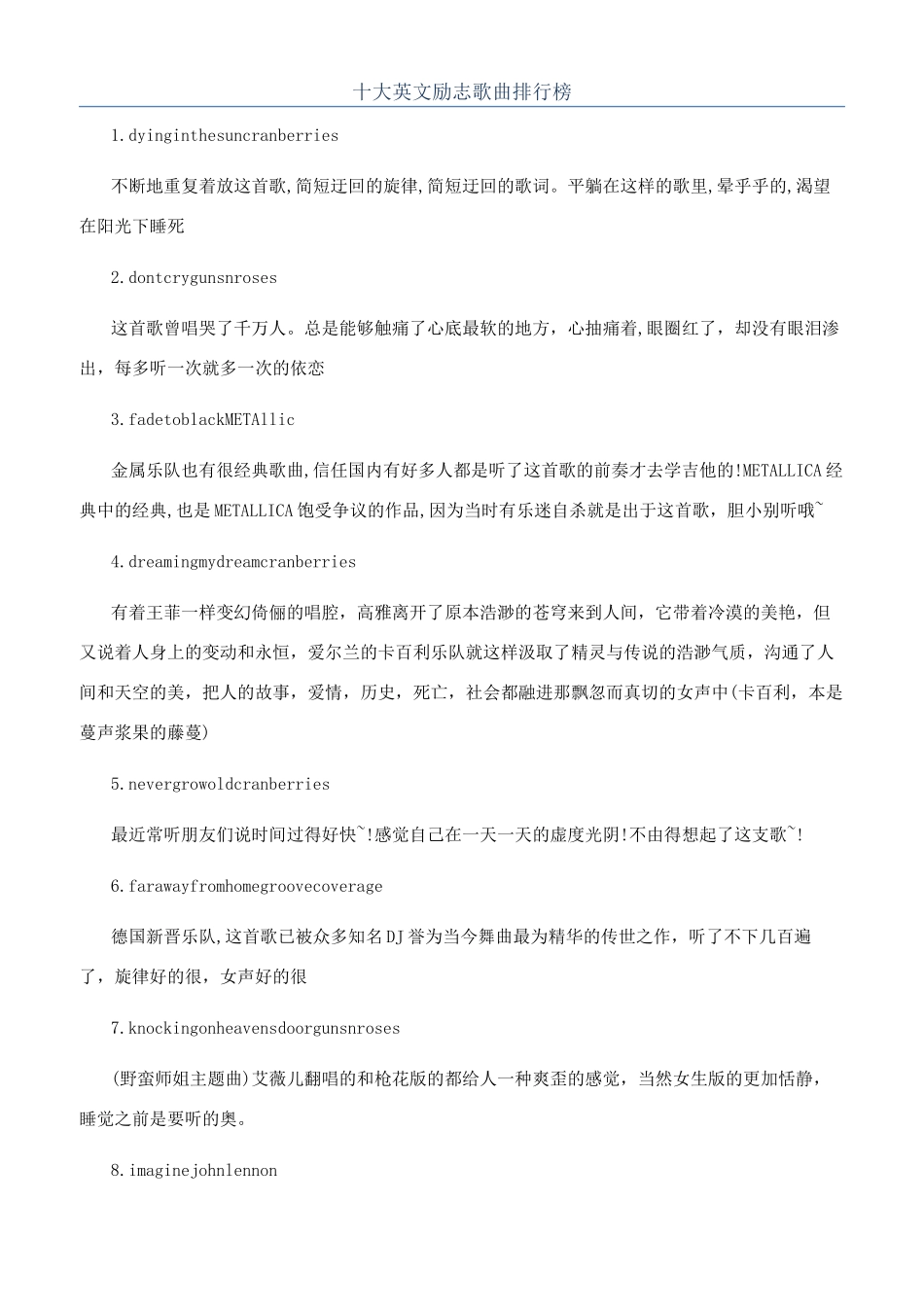 十大英文励志歌曲排行榜_第1页