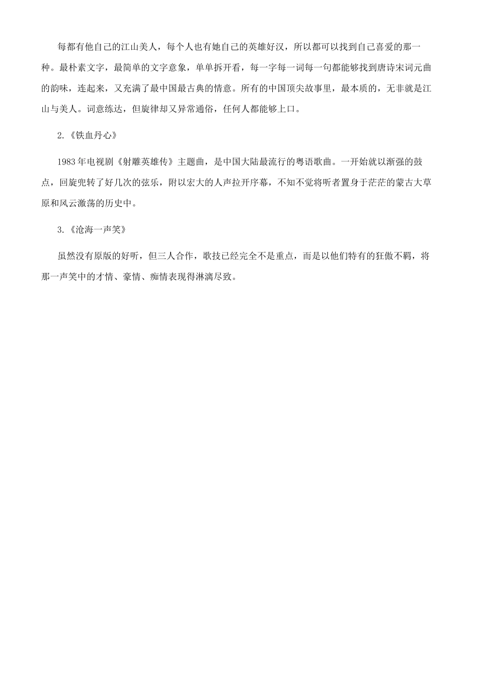 十大英文励志歌曲排行榜_第3页