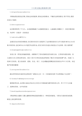 十大英文励志歌曲排行榜