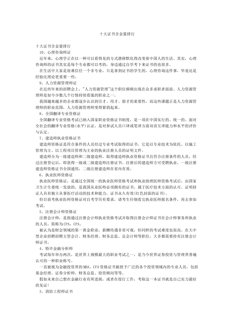 十大证书含金量排行_第1页