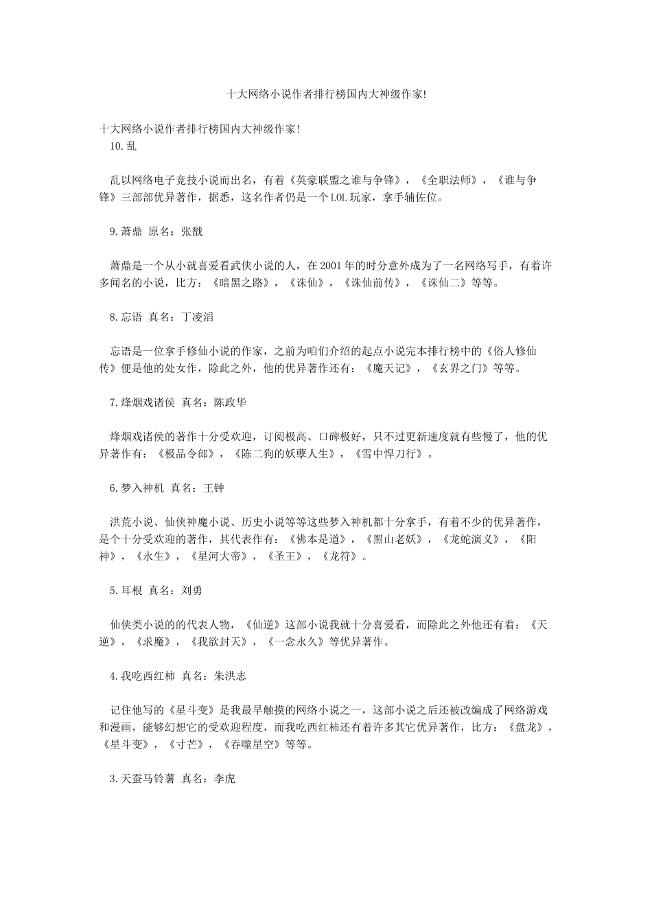 十大网络小说作者排行榜国内大神级作家!_第1页