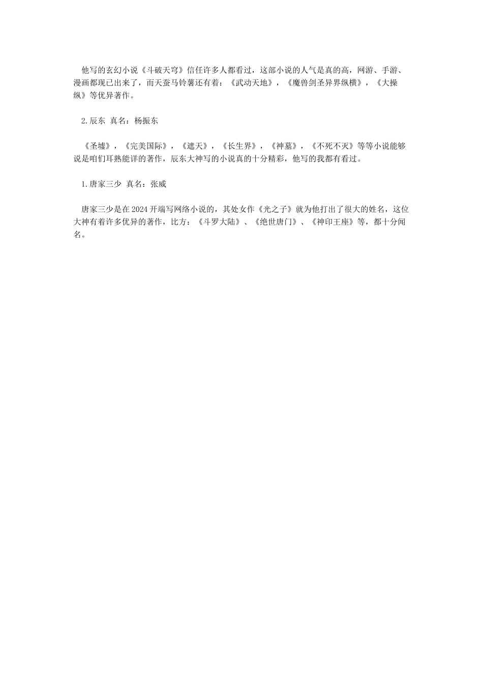 十大网络小说作者排行榜国内大神级作家!_第2页