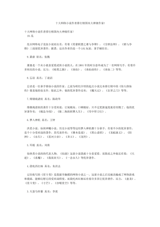 十大网络小说作者排行榜国内大神级作家!