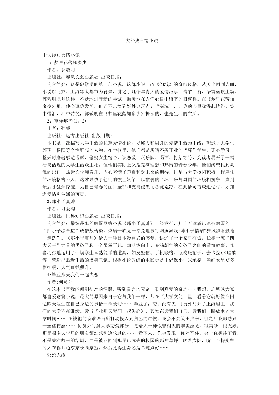 十大经典言情小说_第1页