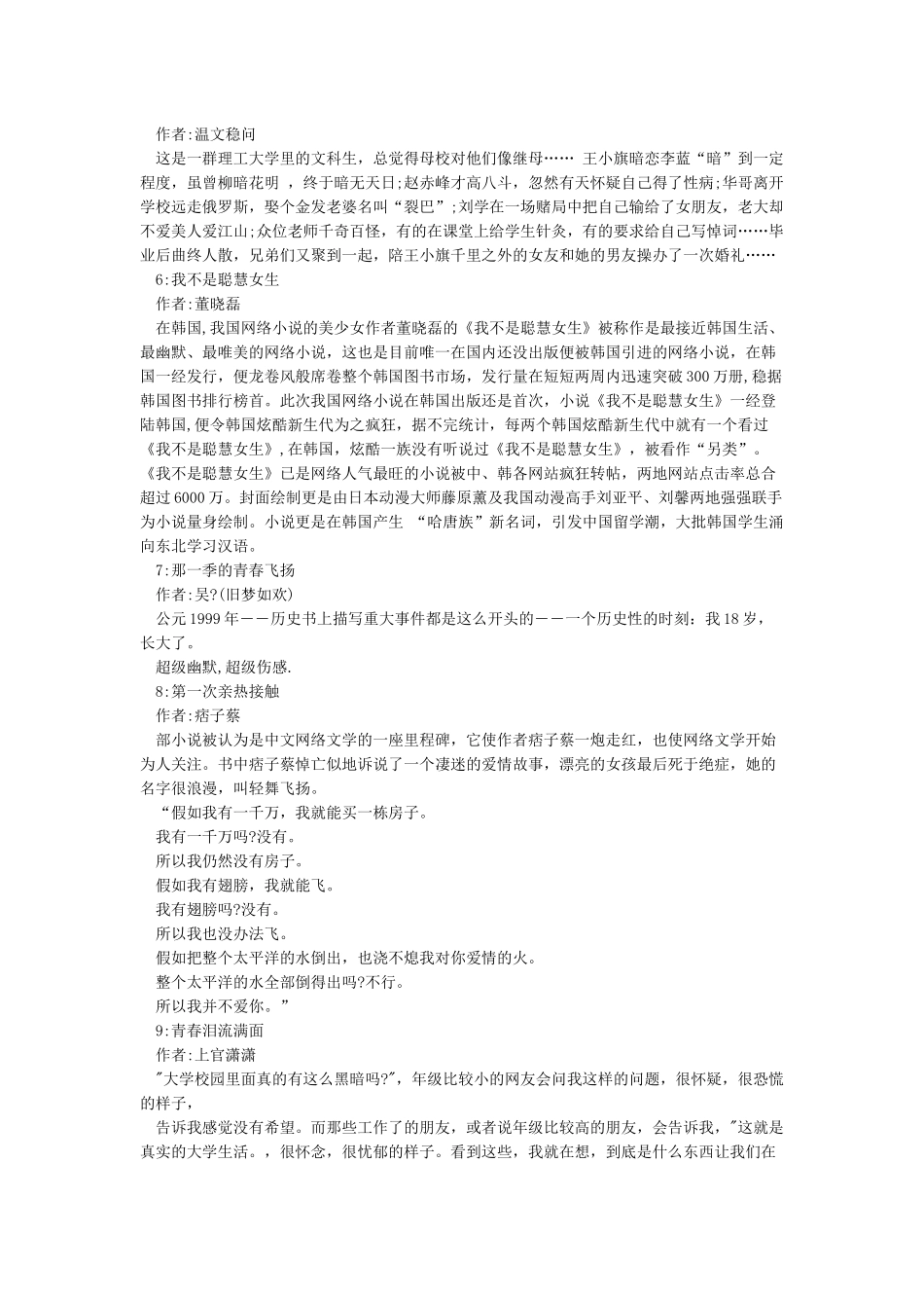 十大经典言情小说_第2页