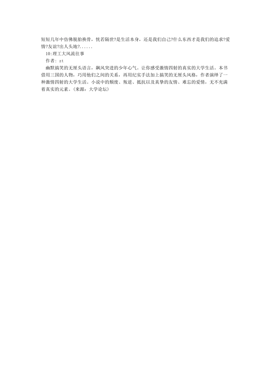 十大经典言情小说_第3页