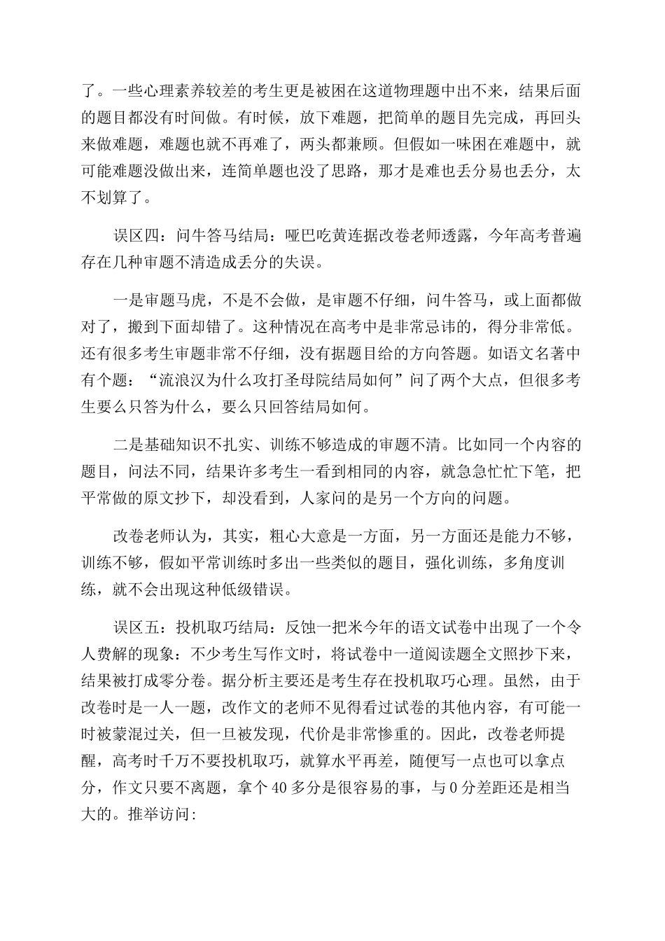 十大误区的感想_第2页