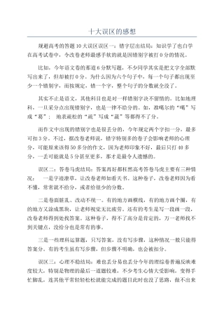 十大误区的感想