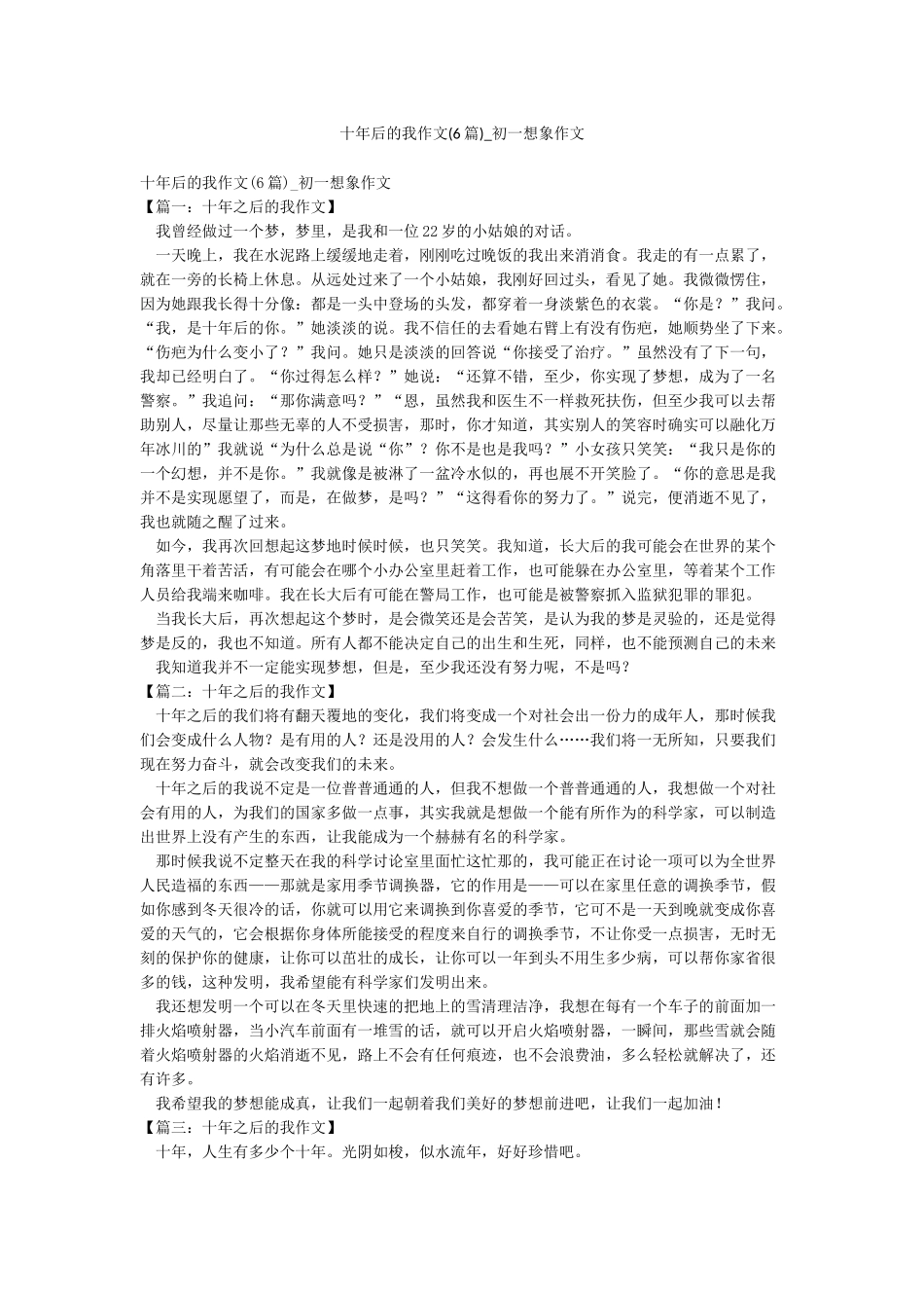 十年后的我作文-初一想象作文_第1页