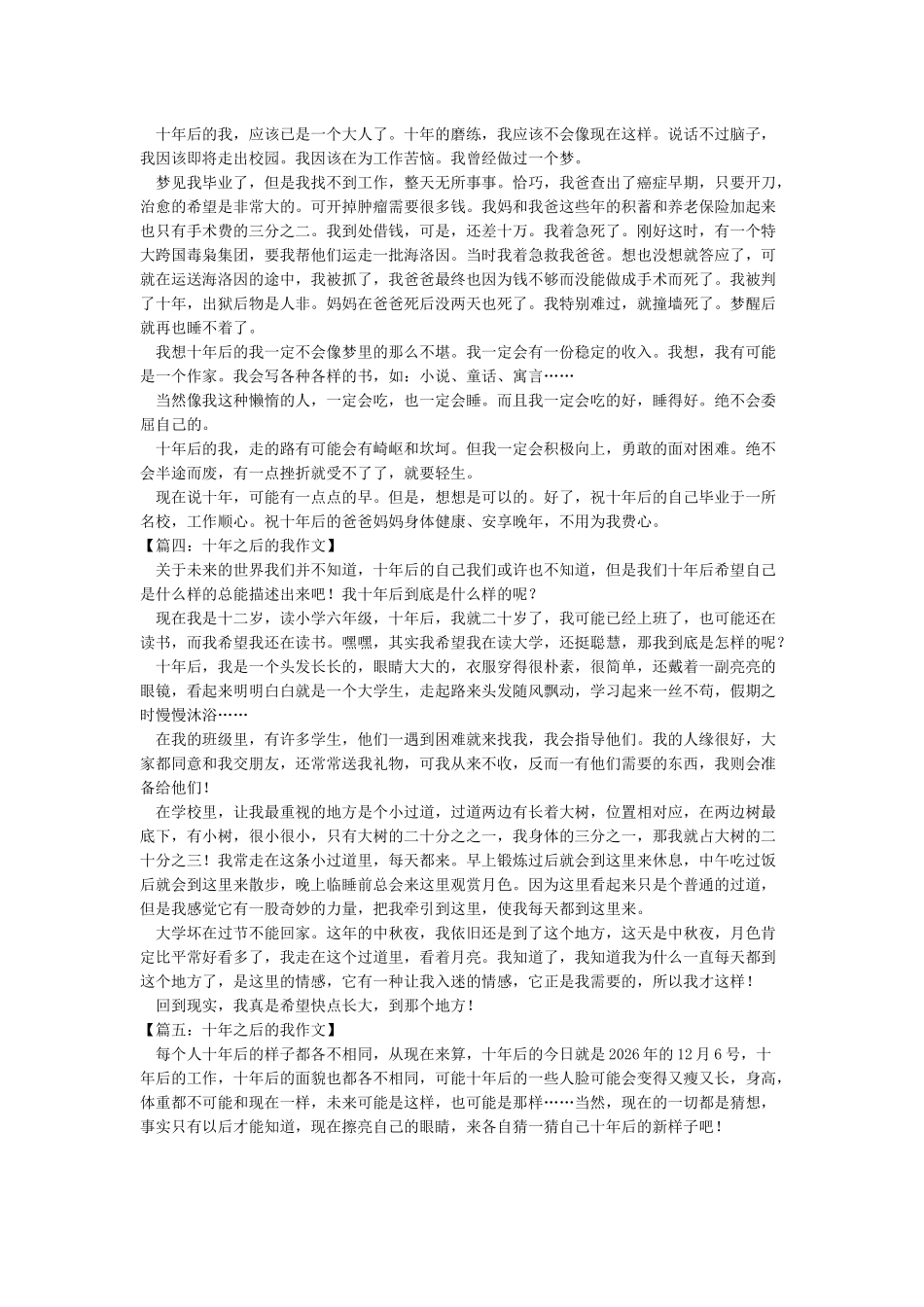十年后的我作文-初一想象作文_第2页
