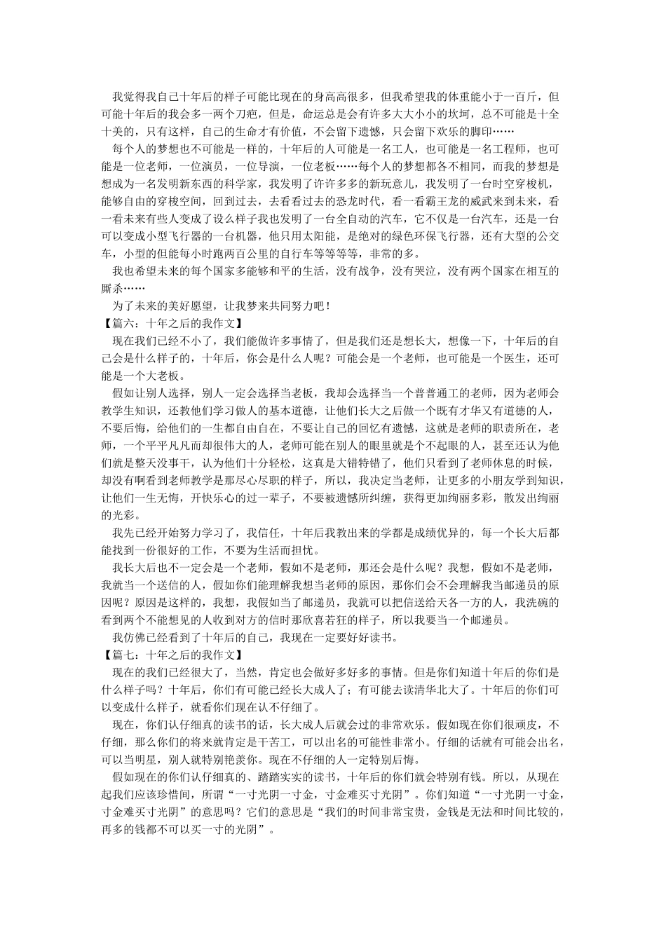 十年后的我作文-初一想象作文_第3页