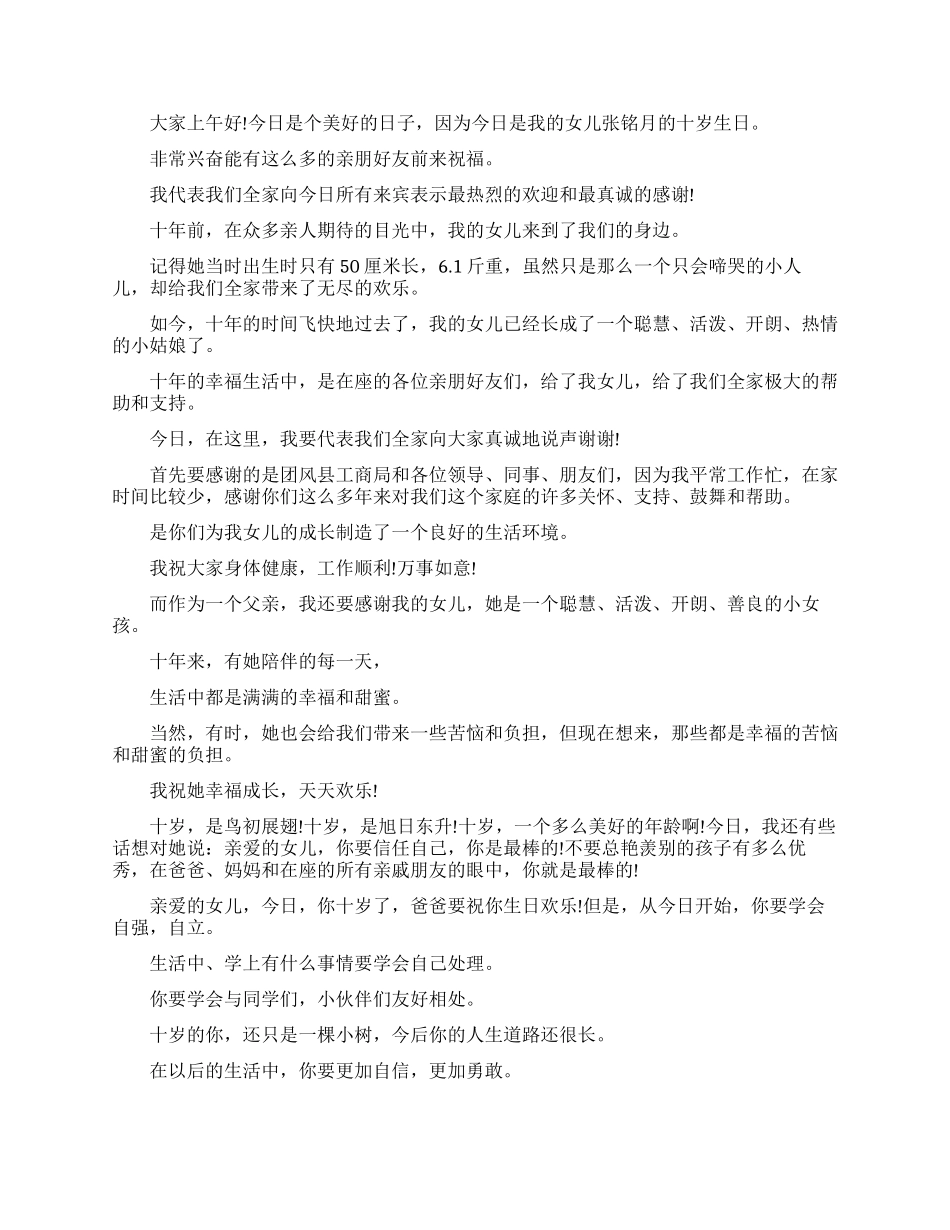 十岁生日答谢词模板6篇_第2页