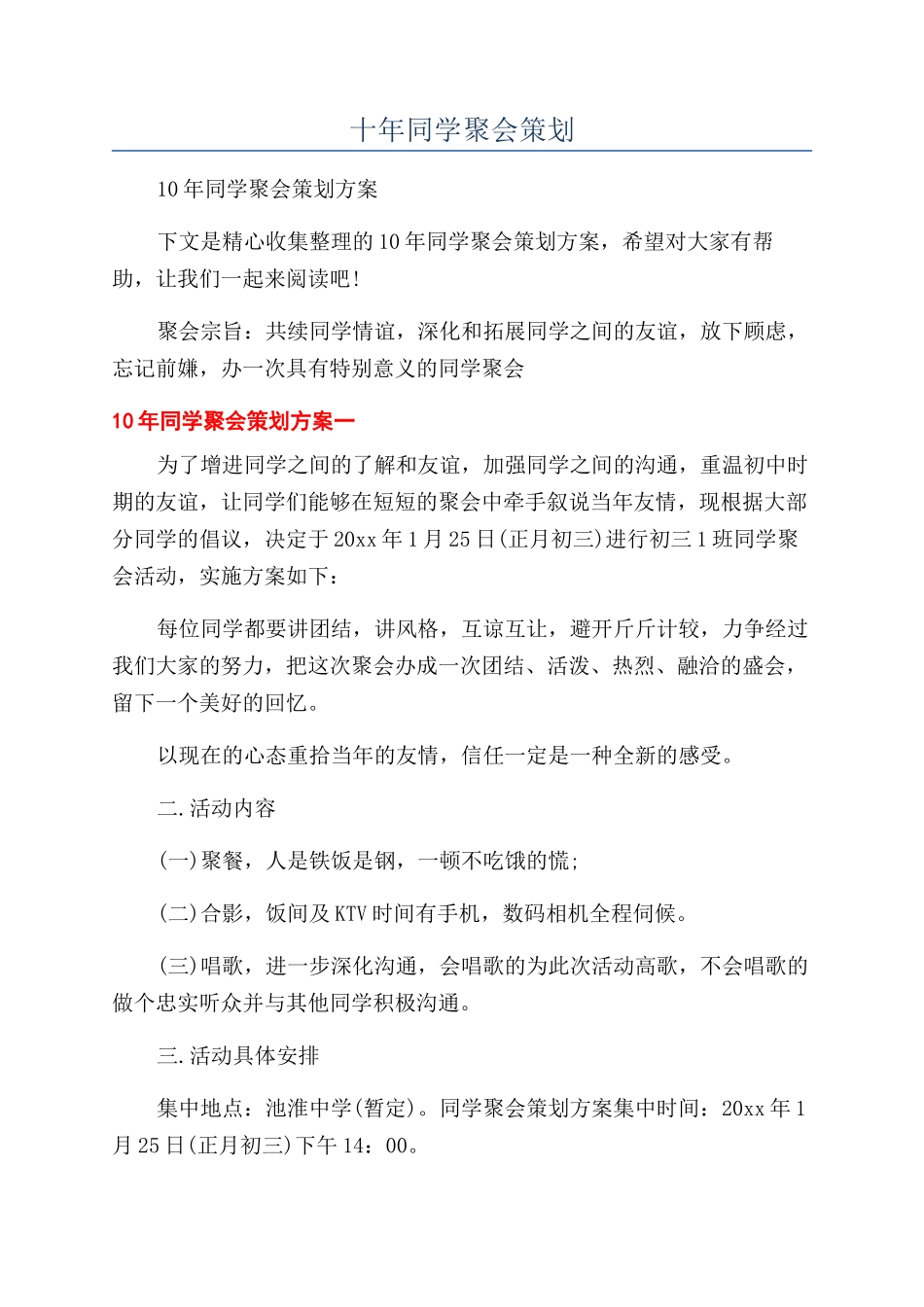 十年同学聚会策划_第1页