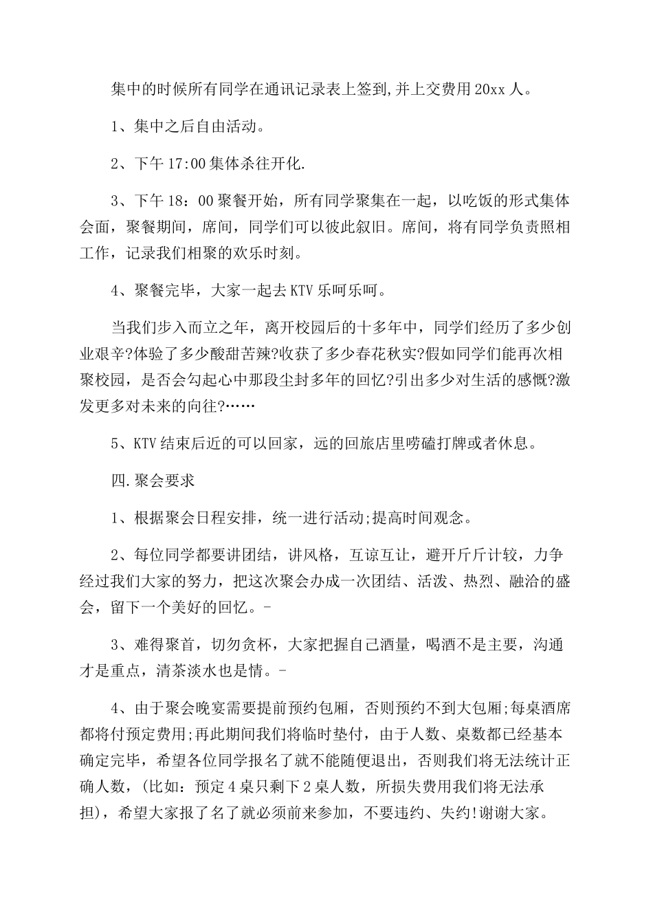 十年同学聚会策划_第2页