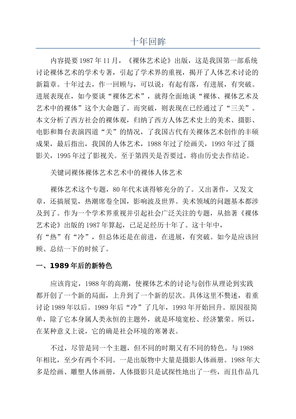 十年回眸-精品文档_第1页