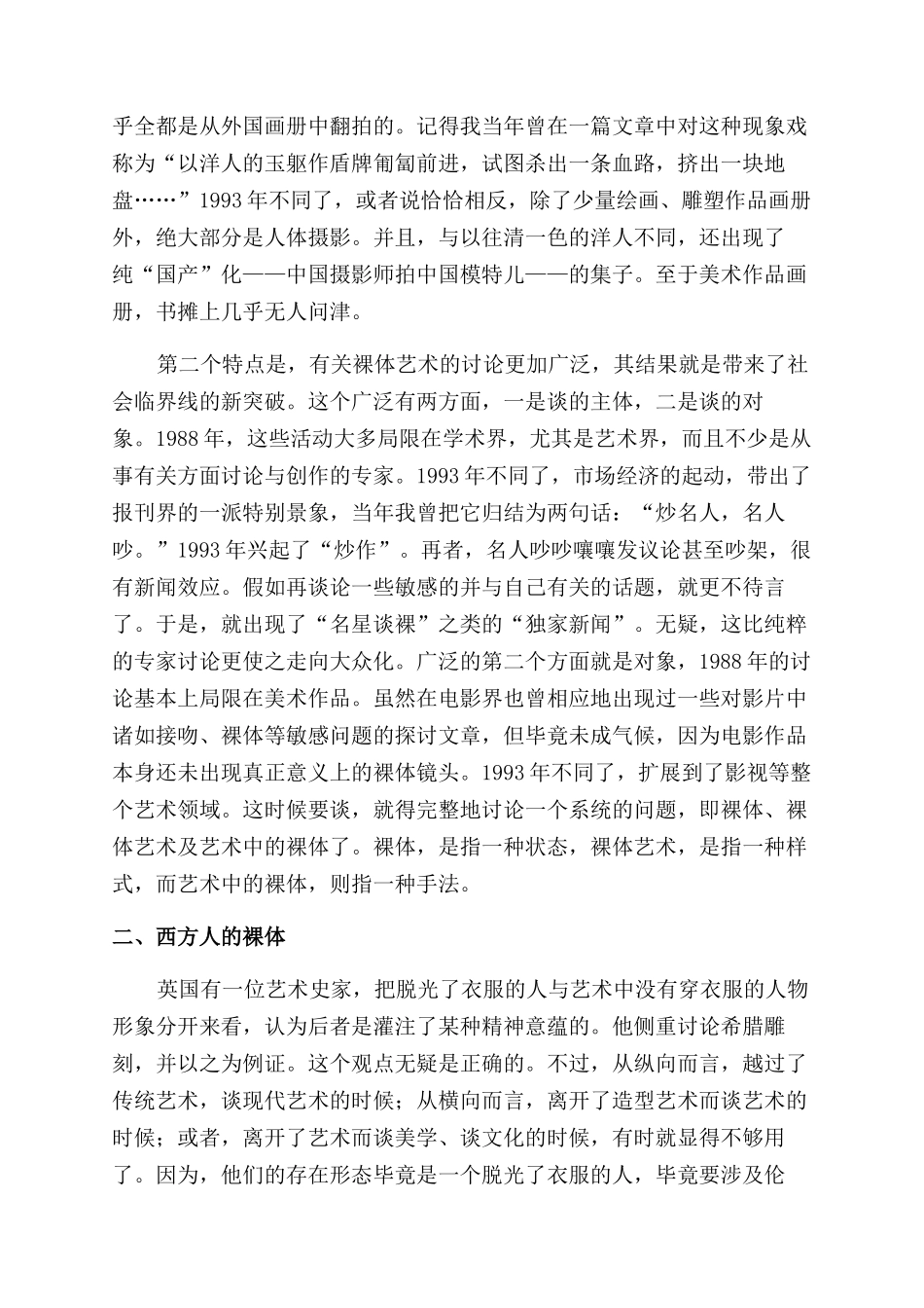 十年回眸-精品文档_第2页