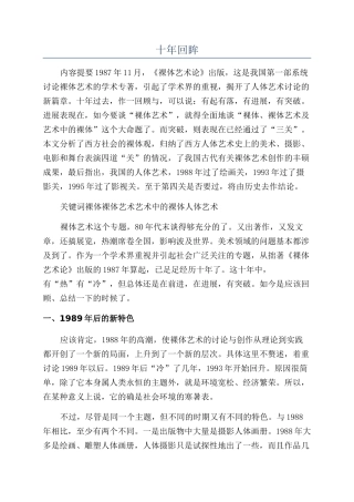 十年回眸-精品文档
