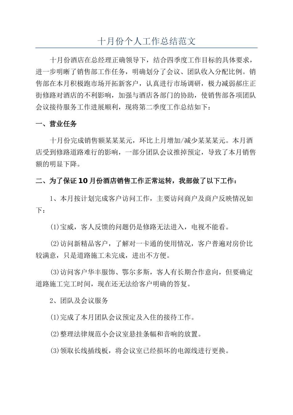 十月份个人工作总结范文_第1页