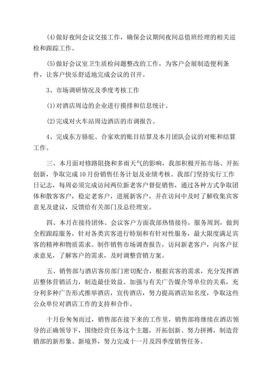 十月份个人工作总结范文_第2页
