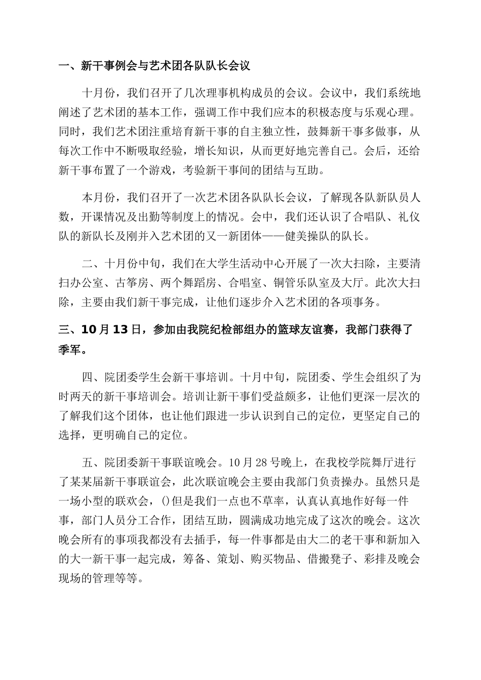 十月份个人工作总结范文_第3页
