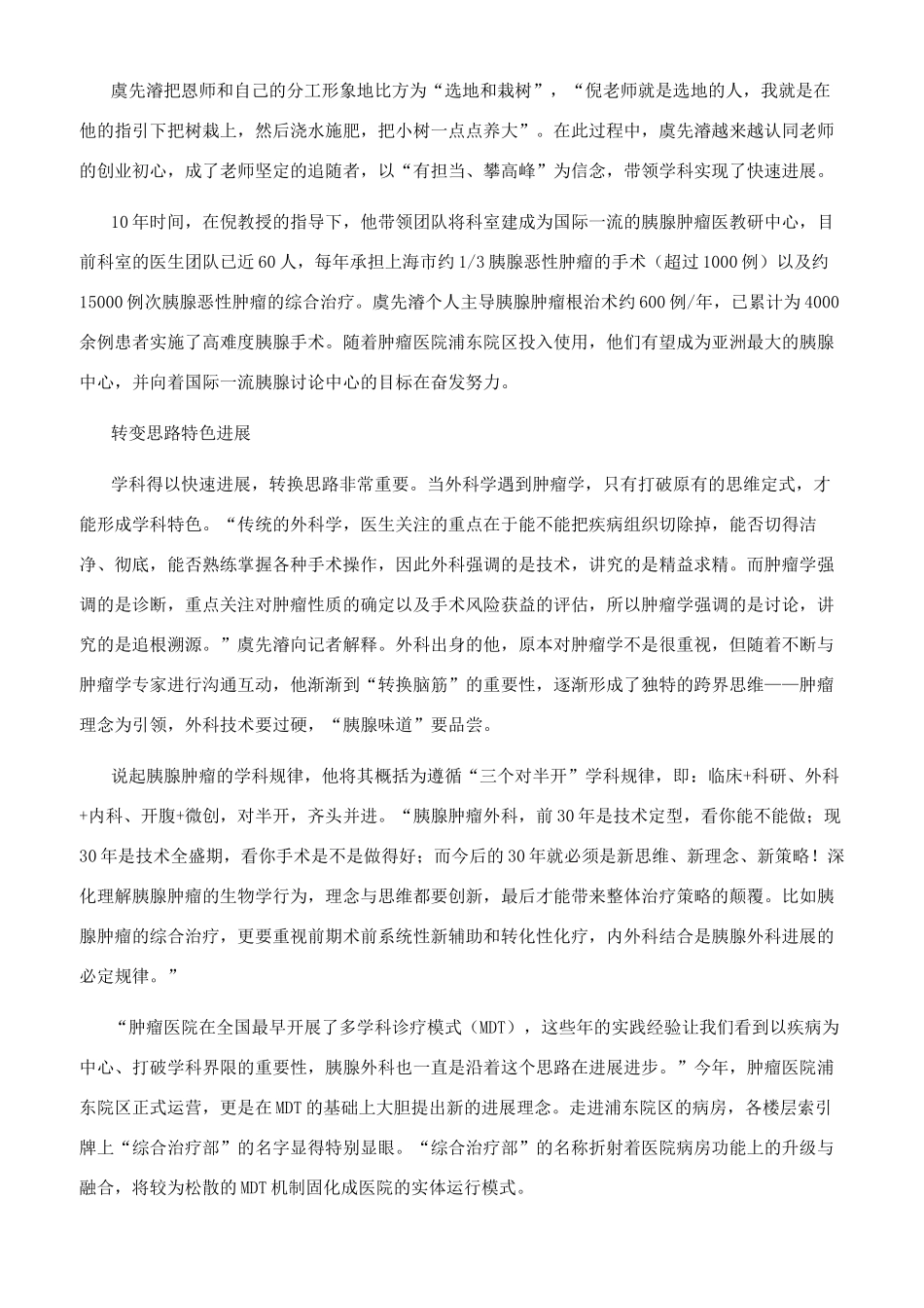 十年艰苦创业勇闯胰癌险峰_第2页