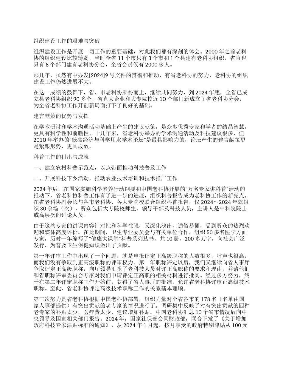 十年艰辛创业路老有所为写新篇_第1页