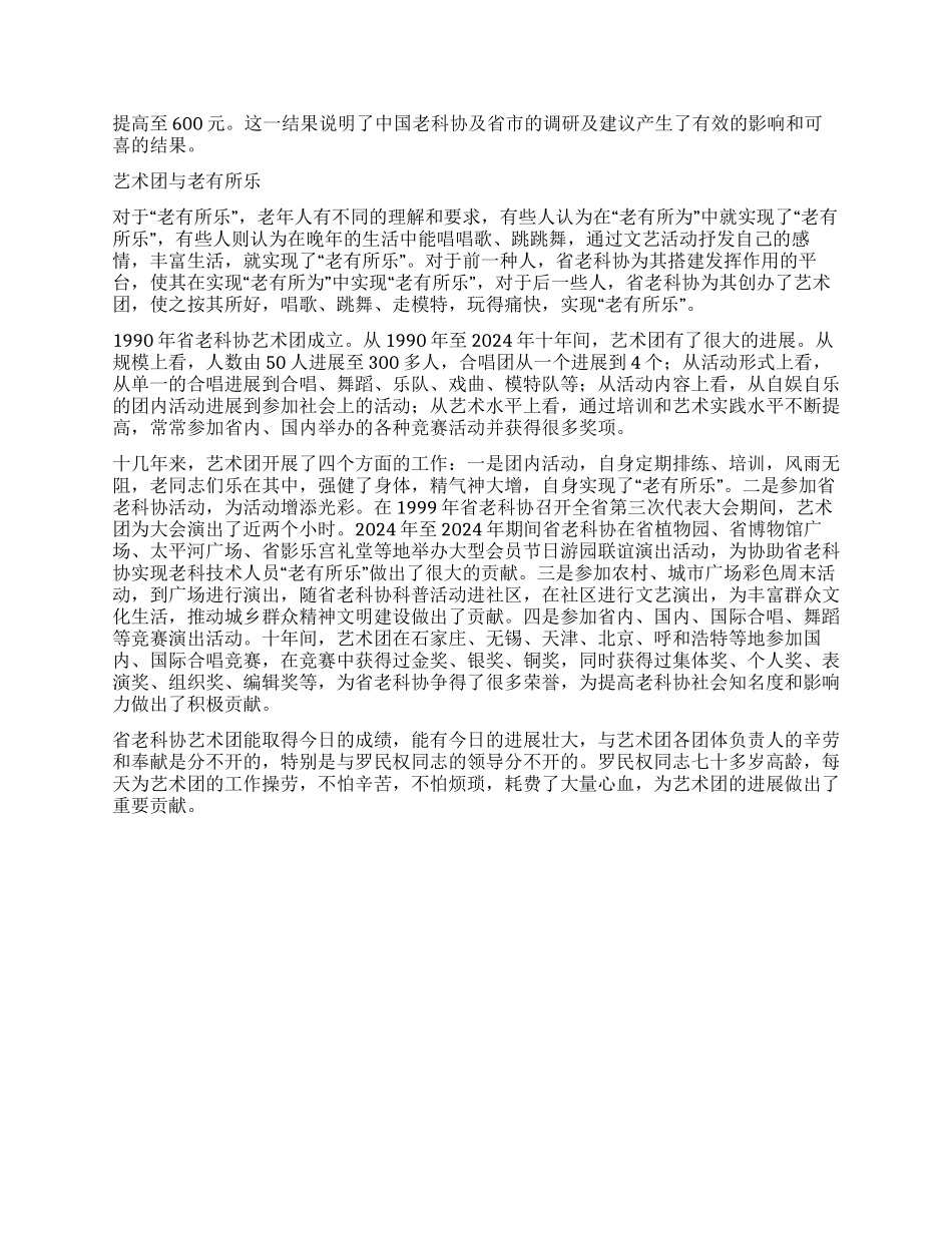十年艰辛创业路老有所为写新篇_第2页