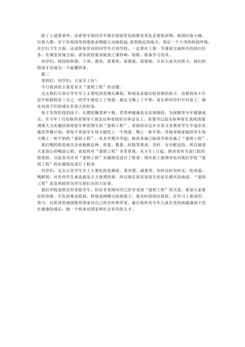 十月份国旗下讲话稿3篇_第2页