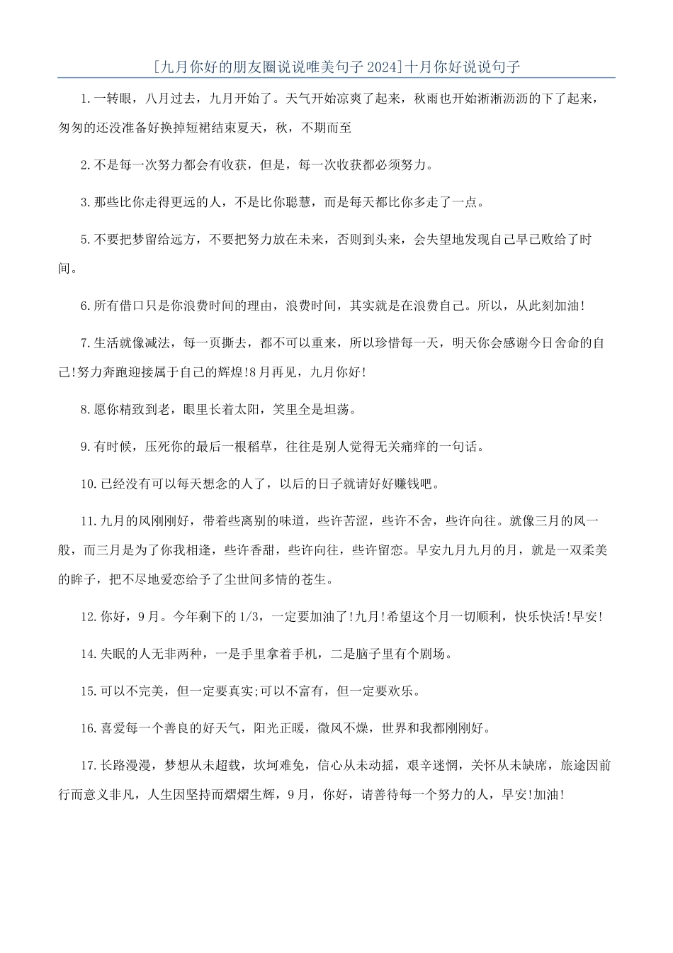 十月你好说说句子_第1页