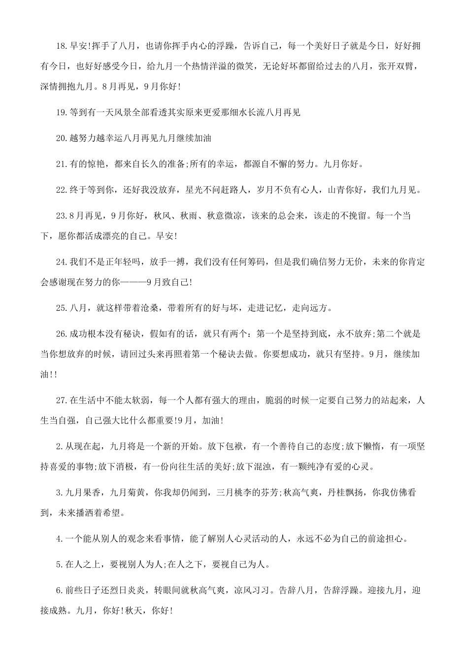 十月你好说说句子_第2页