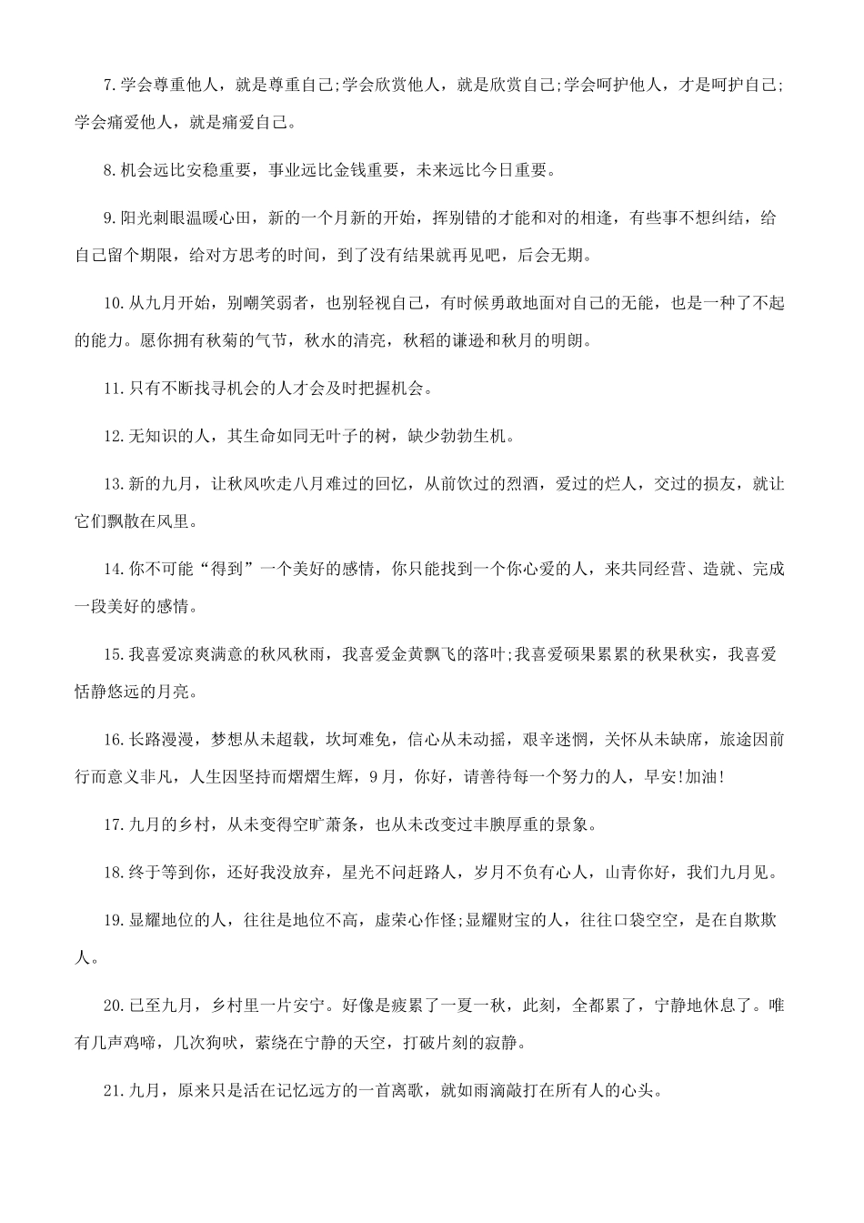 十月你好说说句子_第3页