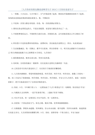 十月你好说说句子