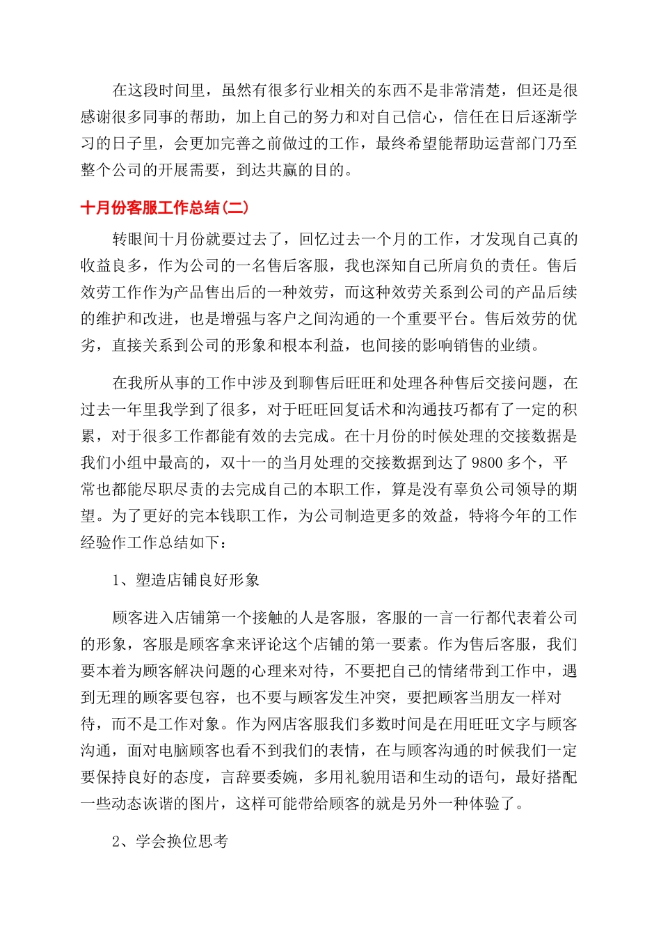 十月份客服工作总结范文-客服工作总结范文_第2页