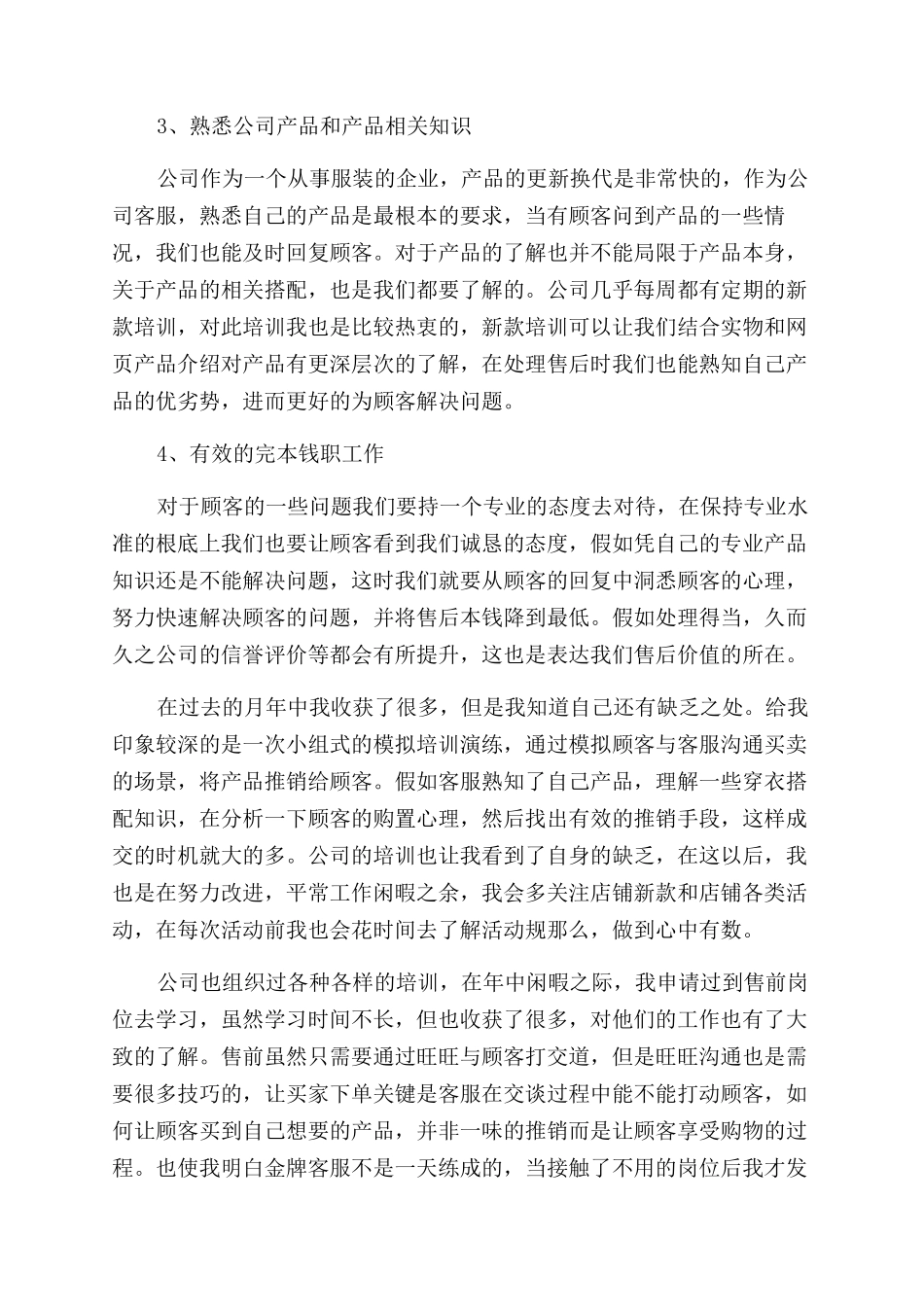 十月份客服工作总结范文-客服工作总结范文_第3页