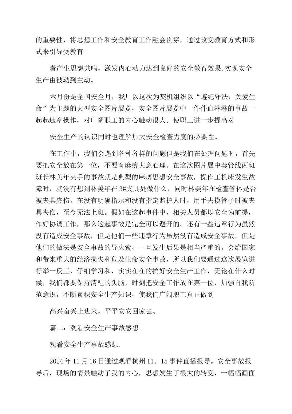 十月份思想汇报格式_第2页