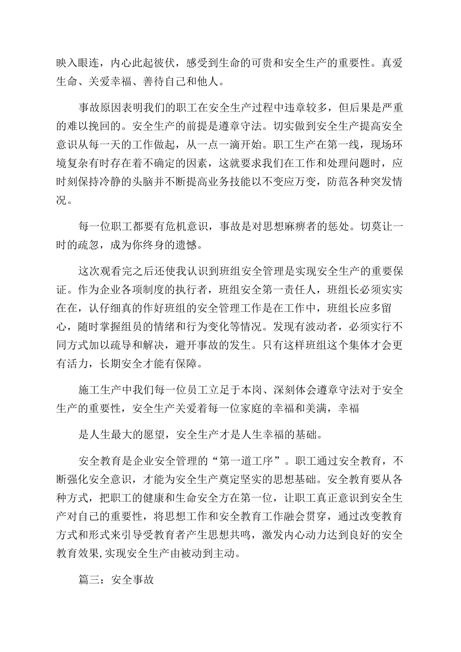 十月份思想汇报格式_第3页