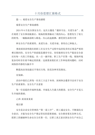 十月份思想汇报格式