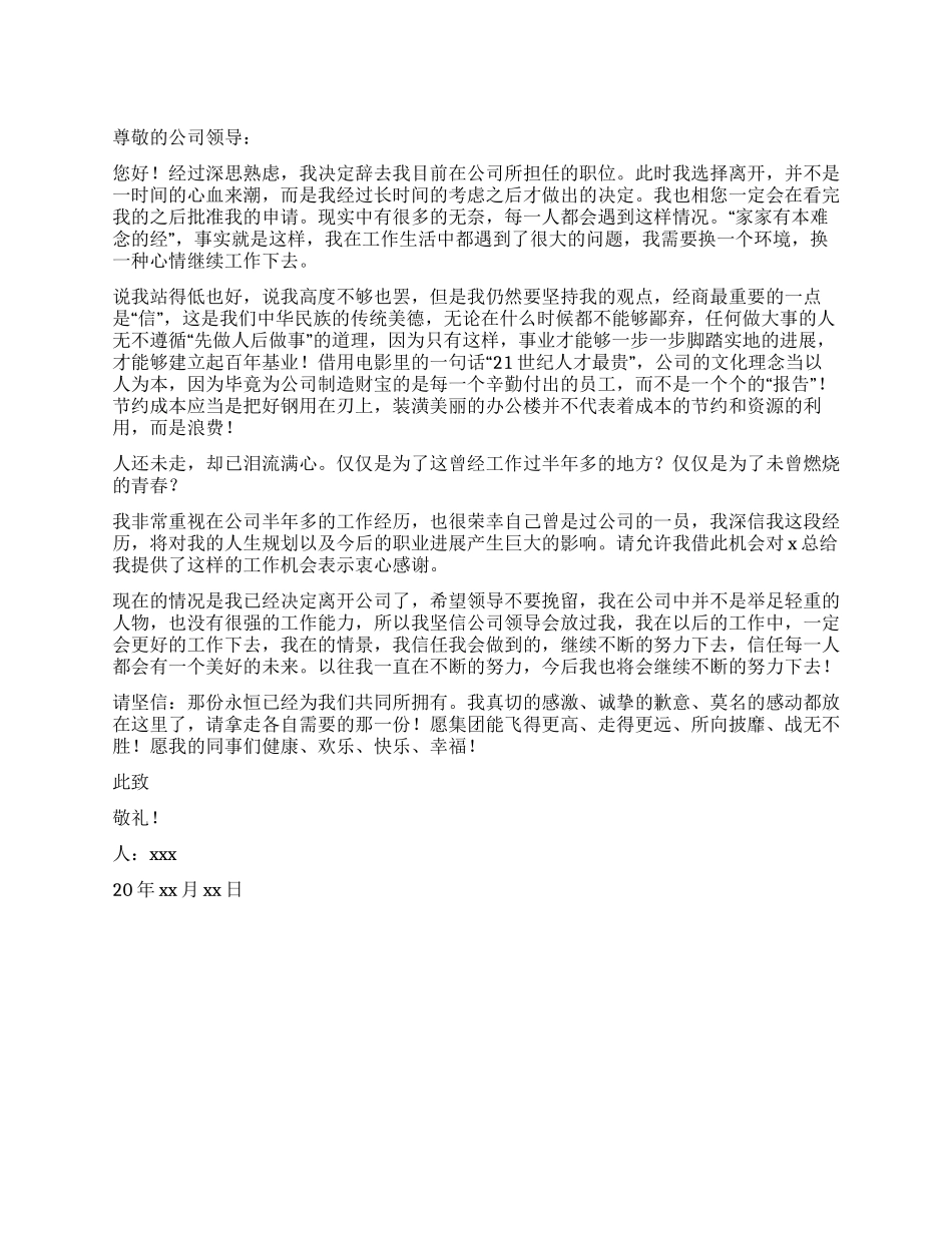 十月份公司普通员工辞职报告_第1页
