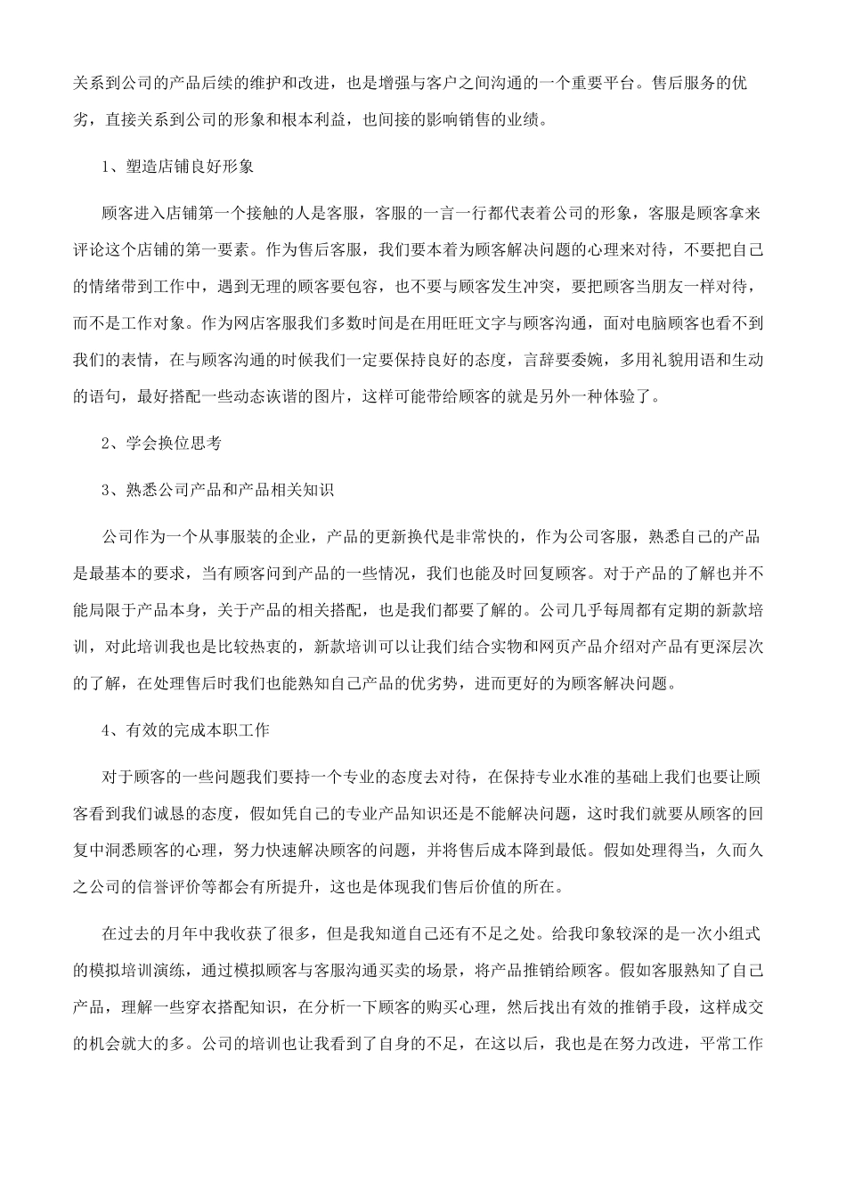 十月份客服工作总结-客服工作总结_第2页